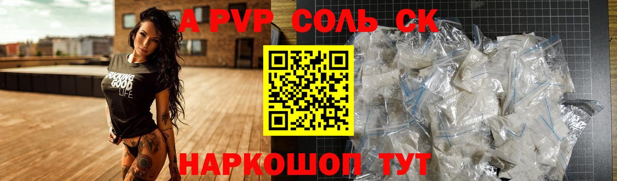 APVP VHQ  Alfa_PVP Crystall  A-PVP Crystall  Alpha-PVP  Камень-на-Оби  Вход с VPN 
