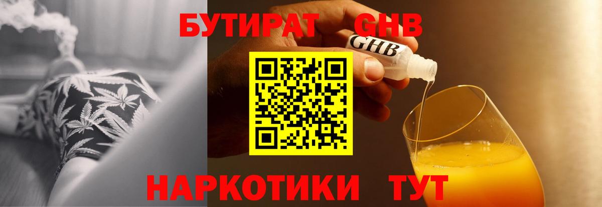 Камень-на-Оби  Бутират GHB  Вход с VPN 