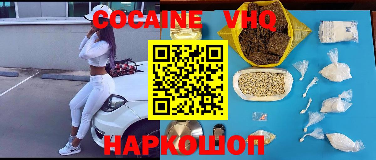 Кокаин Колумбийский  Вход с VPN  COCAIN  Кокаин 97%  Камень-на-Оби 
