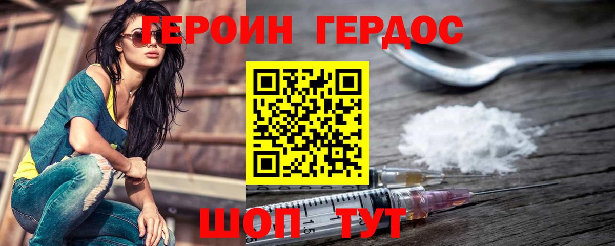 Героин хмурый Камень-на-Оби