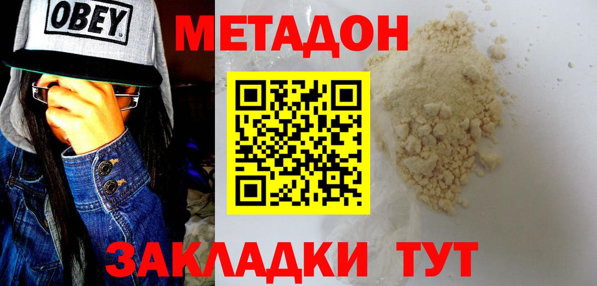 МЕТАДОН VHQ  Вход с VPN  Камень-на-Оби 