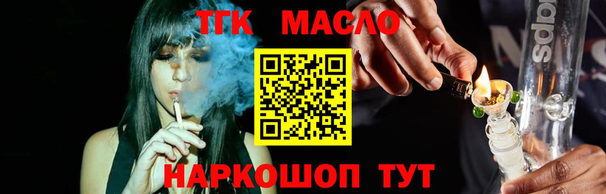 Дистиллят ТГК вейп с тгк  Вход с VPN  Камень-на-Оби 